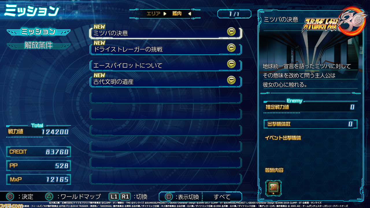 『スパロボ30』オリジナルキャラクター&戦艦と新システム“タクティカル・エリア・セレクト”の詳細が発表。戦闘画面の初公開写真も!