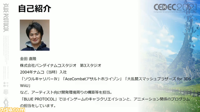 『ブループロトコル』豊かなアニメ表現を実行する秘訣「ニーソックスの食い込みに対応」「ほくろは離れるほど大きく」「マージ処理で負荷を軽減」【CEDEC2021】