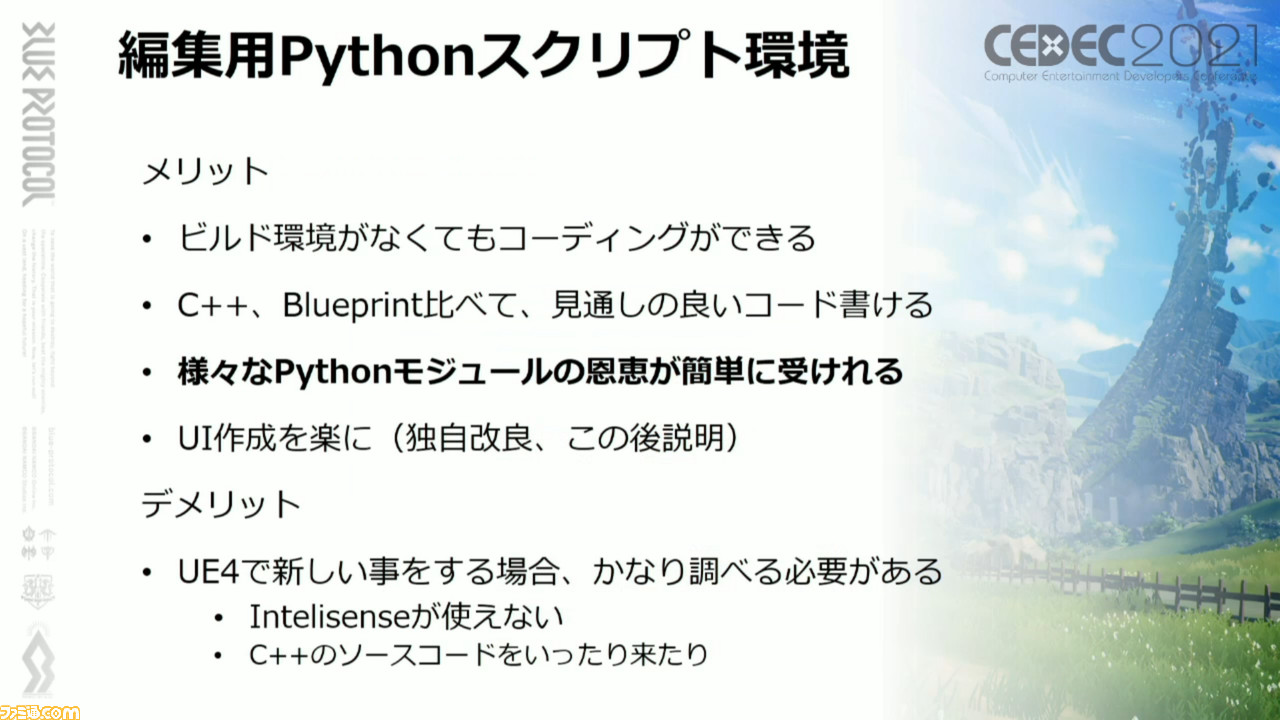 『ブループロトコル』豊かなアニメ表現を実行する秘訣「ニーソックスの食い込みに対応」「ほくろは離れるほど大きく」「マージ処理で負荷を軽減」【CEDEC2021】