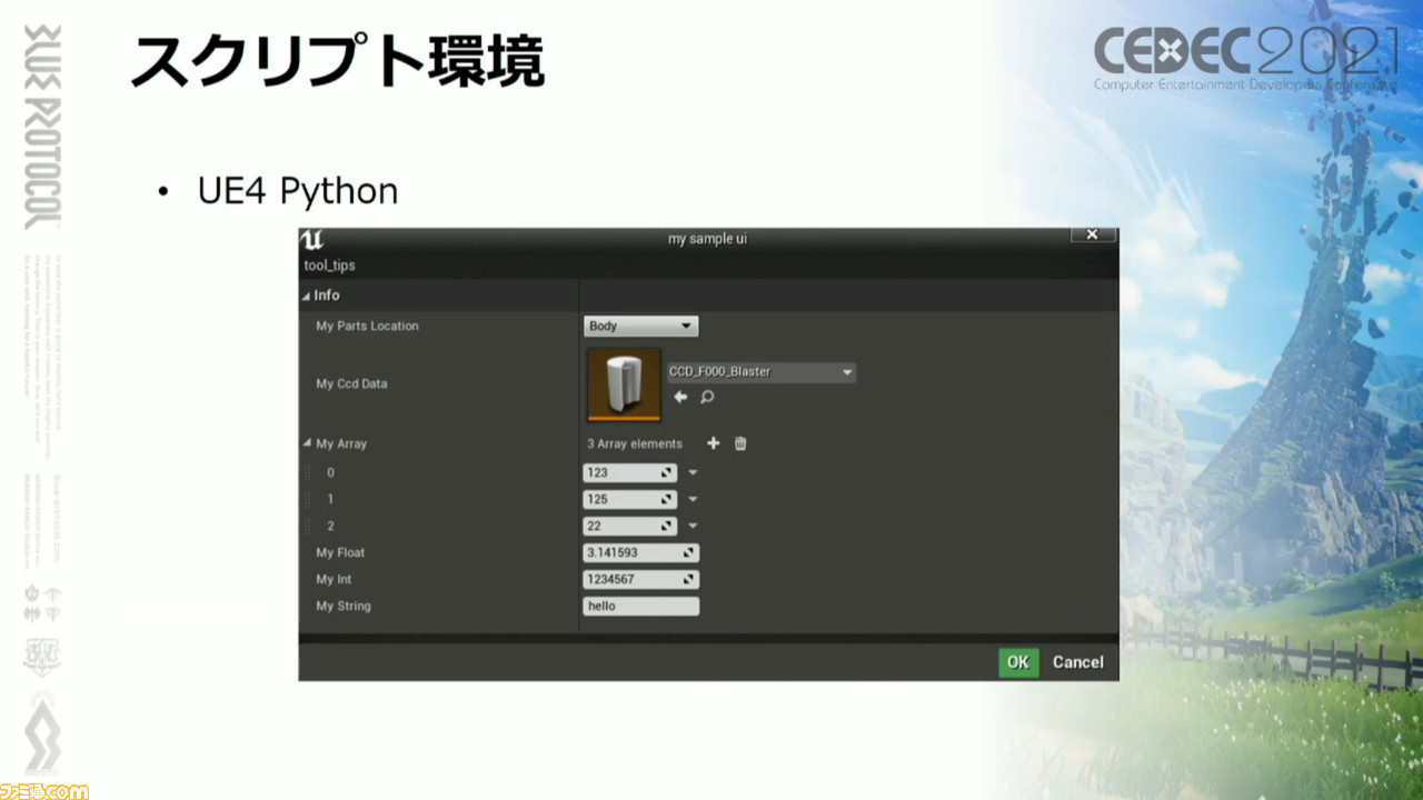『ブループロトコル』豊かなアニメ表現を実行する秘訣「ニーソックスの食い込みに対応」「ほくろは離れるほど大きく」「マージ処理で負荷を軽減」【CEDEC2021】