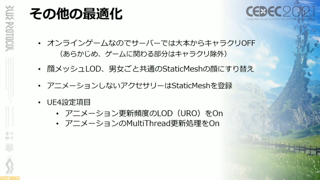 『ブループロトコル』豊かなアニメ表現を実行する秘訣「ニーソックスの食い込みに対応」「ほくろは離れるほど大きく」「マージ処理で負荷を軽減」【CEDEC2021】
