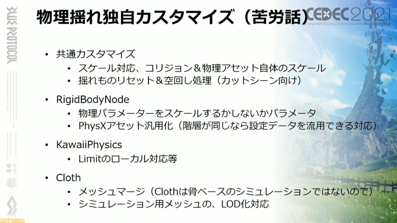 『ブループロトコル』豊かなアニメ表現を実行する秘訣「ニーソックスの食い込みに対応」「ほくろは離れるほど大きく」「マージ処理で負荷を軽減」【CEDEC2021】
