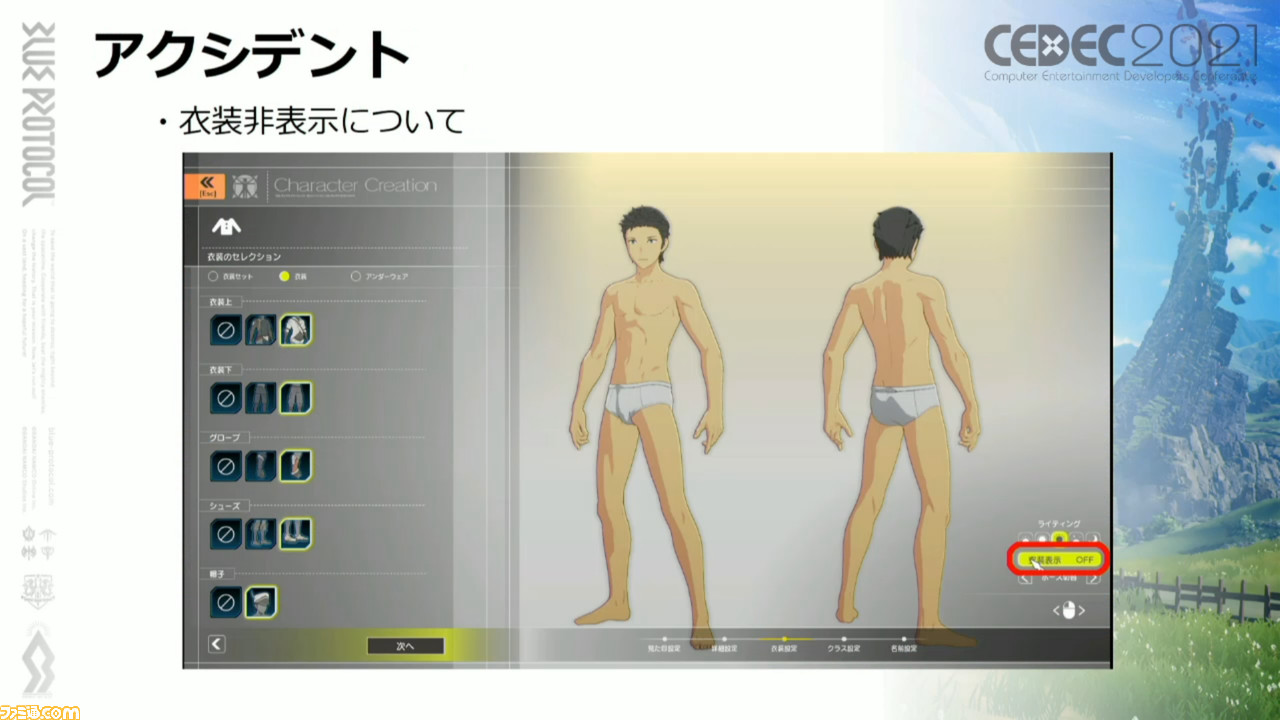 『ブループロトコル』豊かなアニメ表現を実行する秘訣「ニーソックスの食い込みに対応」「ほくろは離れるほど大きく」「マージ処理で負荷を軽減」【CEDEC2021】