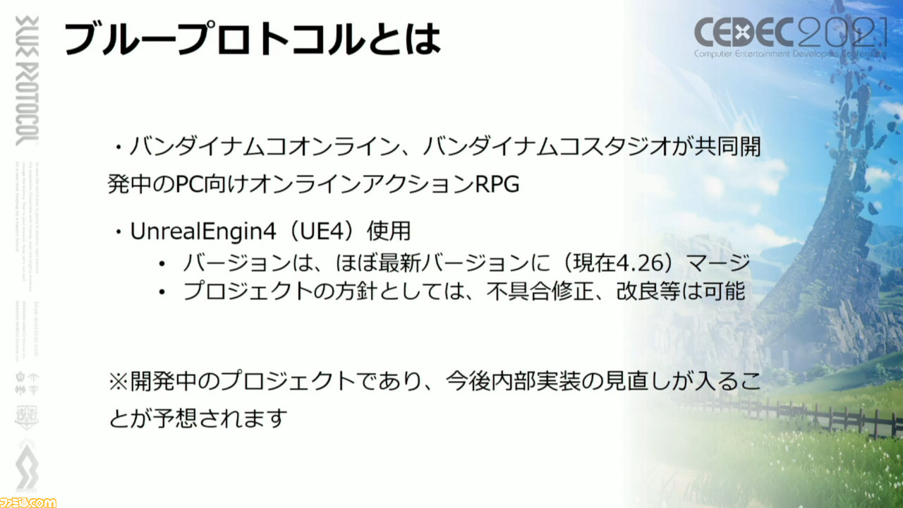 『ブループロトコル』豊かなアニメ表現を実行する秘訣「ニーソックスの食い込みに対応」「ほくろは離れるほど大きく」「マージ処理で負荷を軽減」【CEDEC2021】