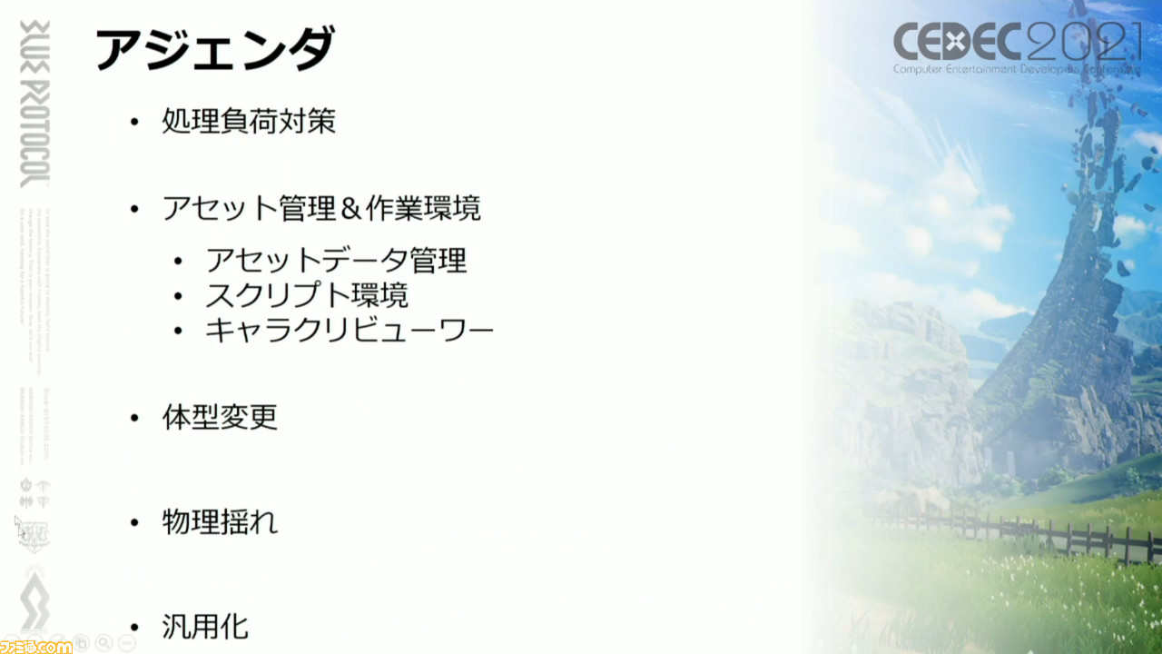『ブループロトコル』豊かなアニメ表現を実行する秘訣「ニーソックスの食い込みに対応」「ほくろは離れるほど大きく」「マージ処理で負荷を軽減」【CEDEC2021】