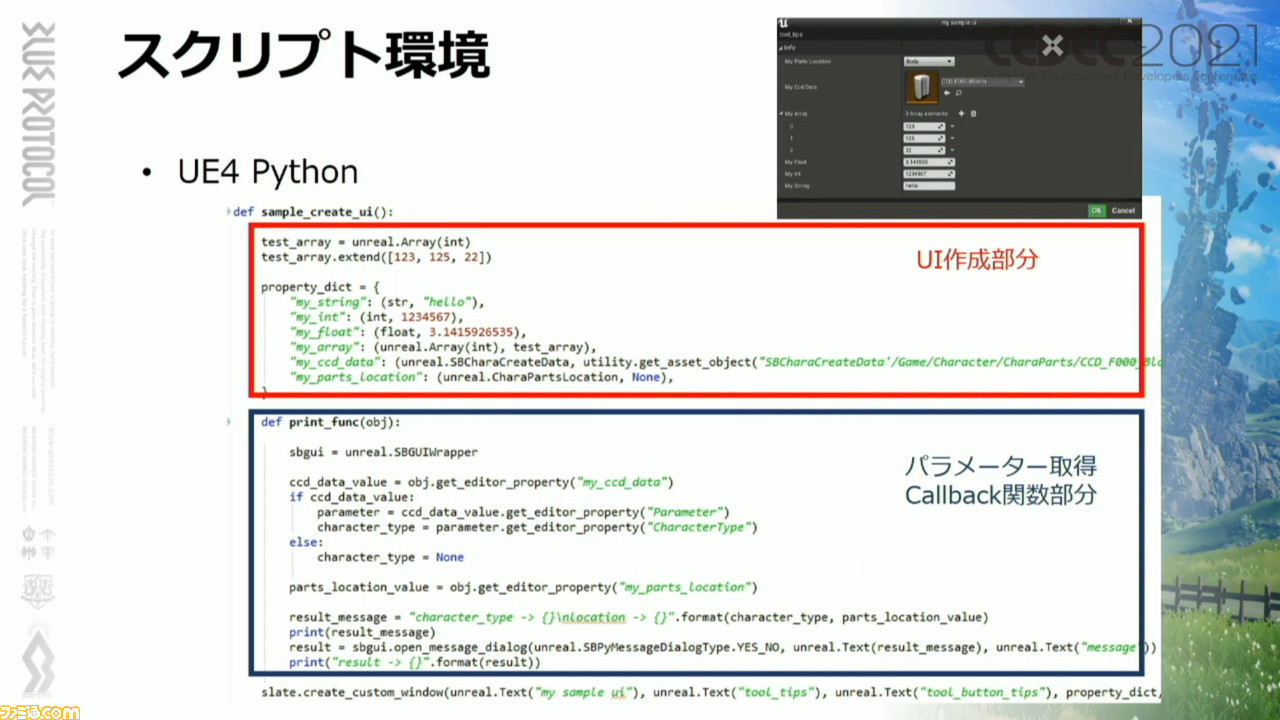 『ブループロトコル』豊かなアニメ表現を実行する秘訣「ニーソックスの食い込みに対応」「ほくろは離れるほど大きく」「マージ処理で負荷を軽減」【CEDEC2021】