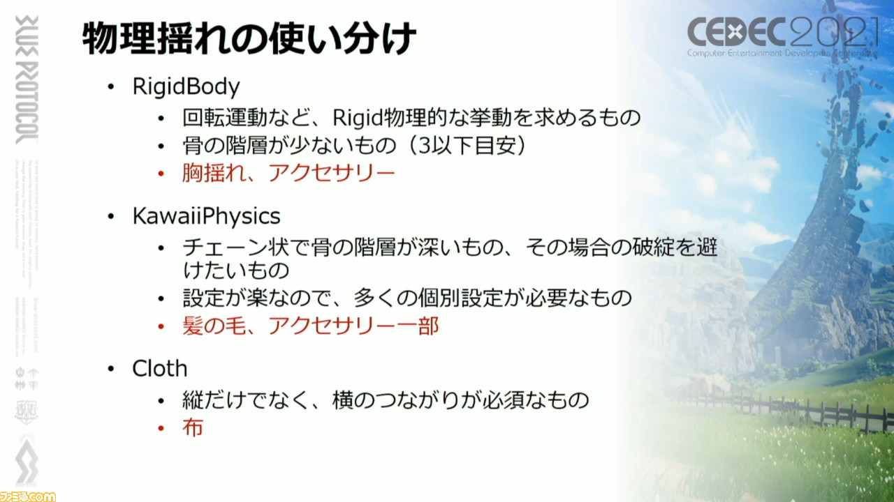 『ブループロトコル』豊かなアニメ表現を実行する秘訣「ニーソックスの食い込みに対応」「ほくろは離れるほど大きく」「マージ処理で負荷を軽減」【CEDEC2021】