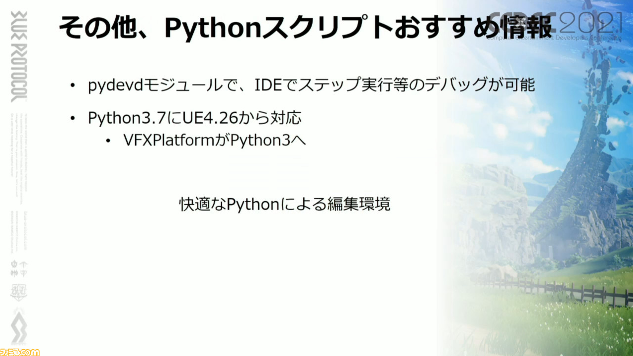 『ブループロトコル』豊かなアニメ表現を実行する秘訣「ニーソックスの食い込みに対応」「ほくろは離れるほど大きく」「マージ処理で負荷を軽減」【CEDEC2021】