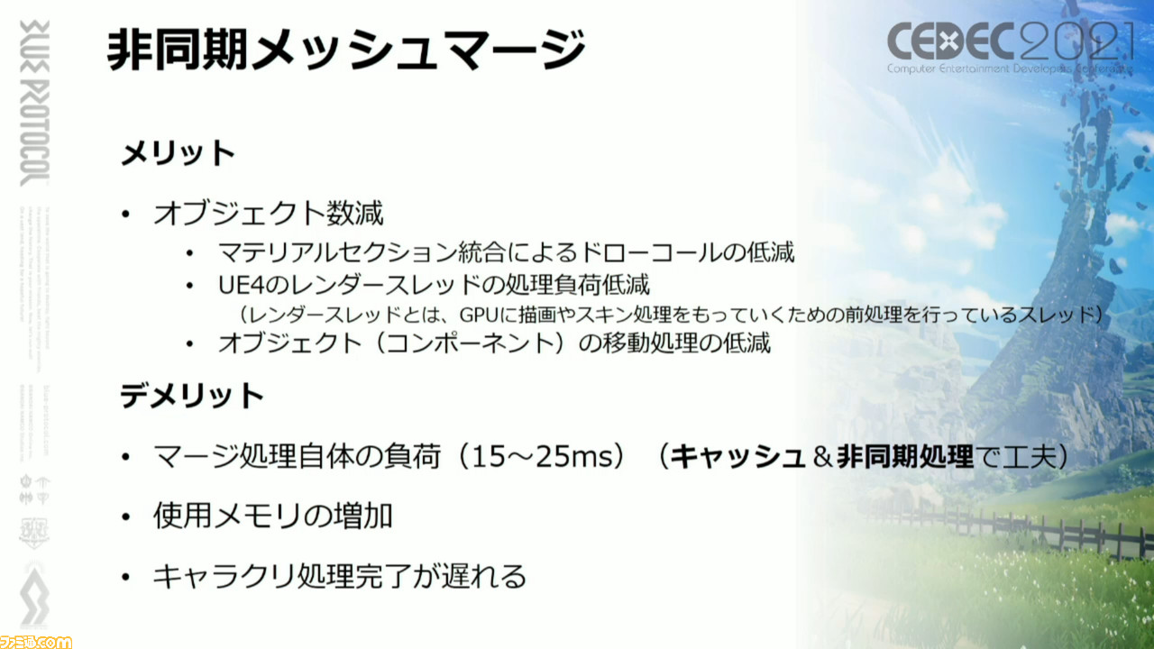 『ブループロトコル』豊かなアニメ表現を実行する秘訣「ニーソックスの食い込みに対応」「ほくろは離れるほど大きく」「マージ処理で負荷を軽減」【CEDEC2021】