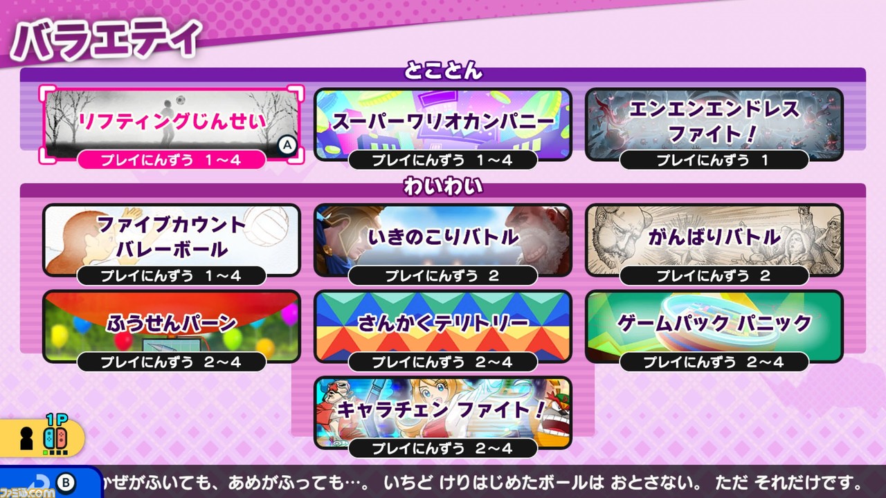 『おすそわける メイド イン ワリオ』レビュー。キャラが変われば操作も変わる! 直感+判断力が問われるようになって、さらにハラハラ!?