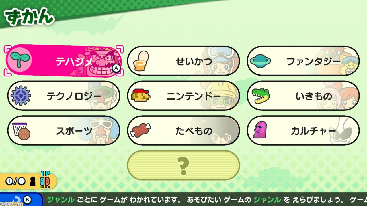 『おすそわける メイド イン ワリオ』レビュー。キャラが変われば操作も変わる! 直感+判断力が問われるようになって、さらにハラハラ!?