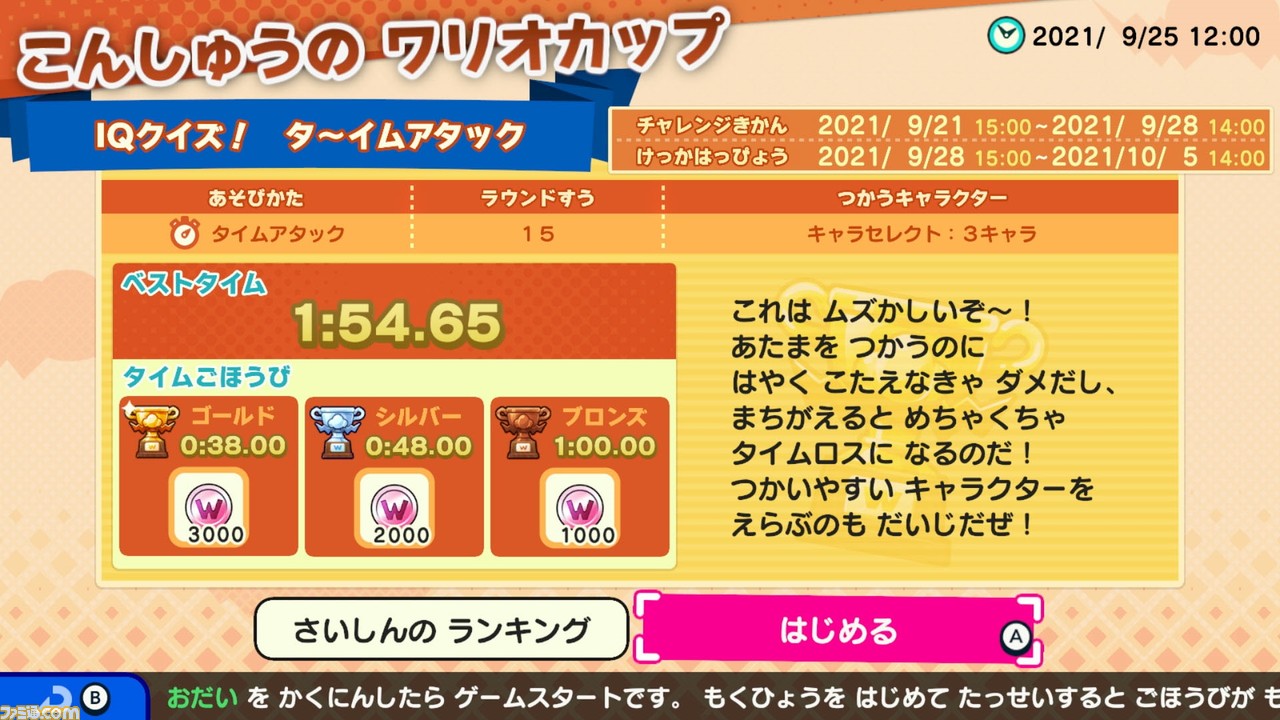 『おすそわける メイド イン ワリオ』レビュー。キャラが変われば操作も変わる! 直感+判断力が問われるようになって、さらにハラハラ!?