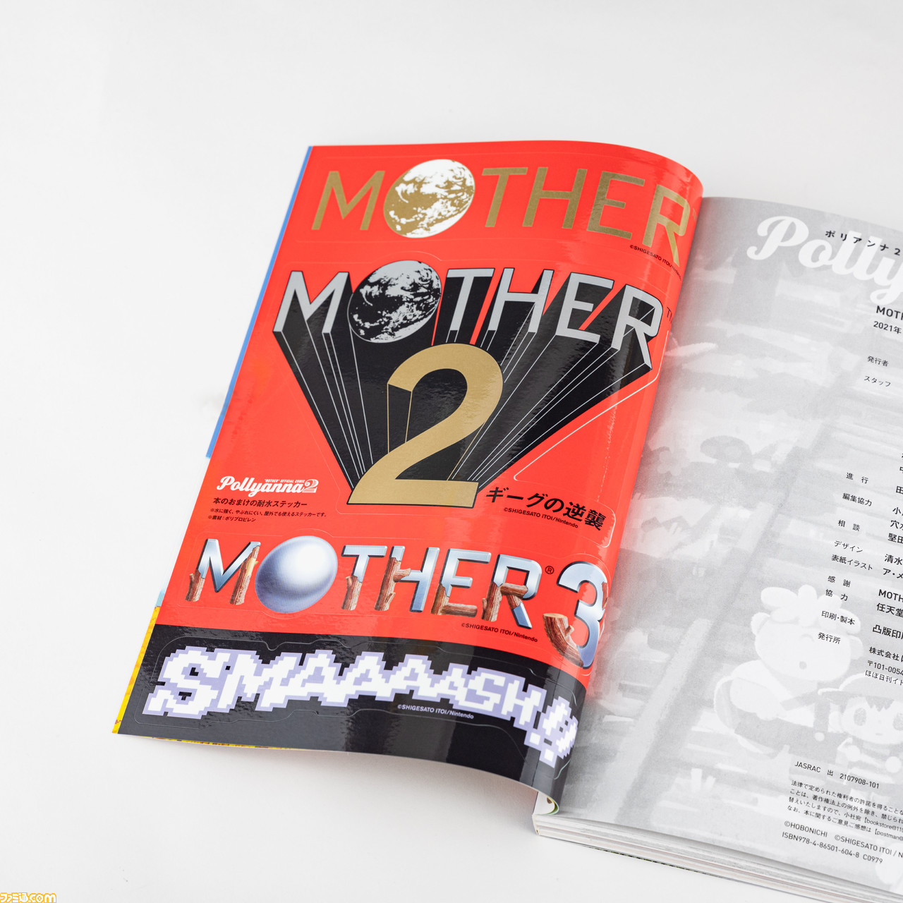 『MOTHER』公式トリビュートコミック“Pollyanna2”10月28日発売。40作品のビジュアル&ムービーが公開