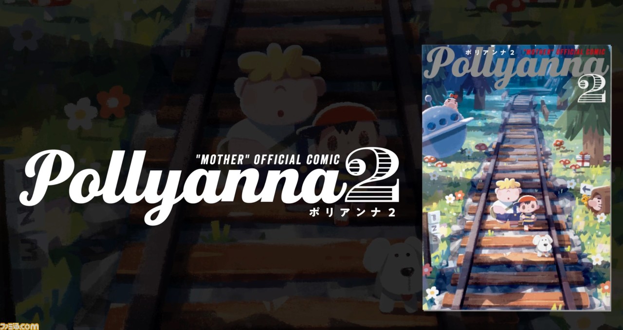 『MOTHER』公式トリビュートコミック“Pollyanna2”10月28日発売。40作品のビジュアル&ムービーが公開