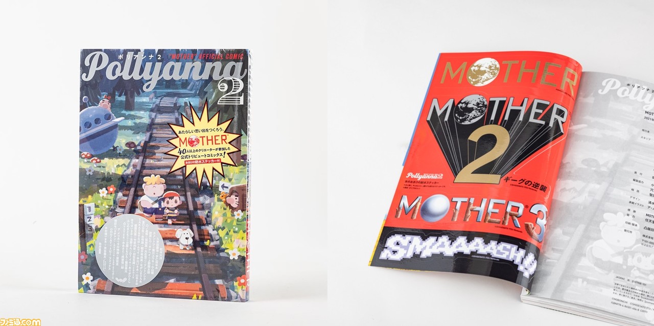 『MOTHER』公式トリビュートコミック“Pollyanna2”10月28日発売。40作品のビジュアル&ムービーが公開