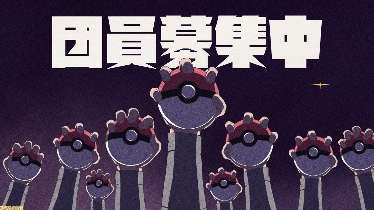 『ポケモン ブリリアントダイヤモンド・シャイニングパール』悪の組織“ギンガ団”の団員募集が開始。活動内容をアピールするPVも公開