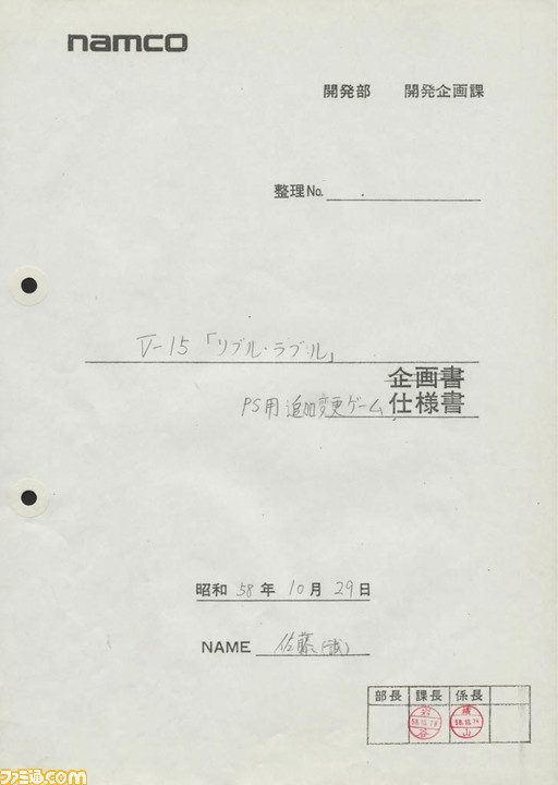 企画時のタイトルは『ポテト』!? 『リブルラブル』当時の開発陣へ一問一答11連発&秘蔵の企画書を大公開!