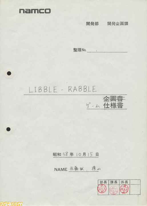 企画時のタイトルは『ポテト』!? 『リブルラブル』当時の開発陣へ一問一答11連発&秘蔵の企画書を大公開!