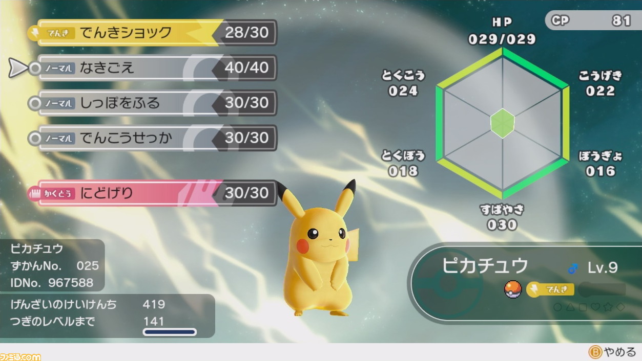 『ポケットモンスター Let's Go! ピカチュウ・Let's Go! イーブイ』発売5周年。『ポケモン ピカチュウ』を再構築した作品は、相棒のかわいさが反則級!【今日は何の日?】