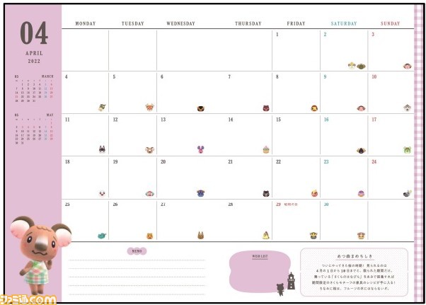 『あつ森』のウィークリー手帳が12月8日(水)に発売決定。島民たちが大勢登場する、シンプルながらもこだわりの詰まったかわいいデザイン