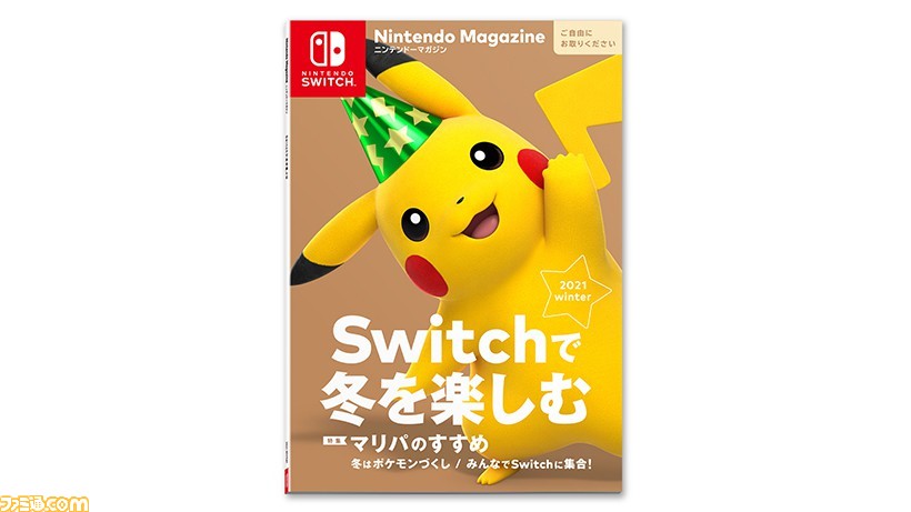 クリスマスプレゼント選びにおすすめ! “ニンテンドーマガジン 2021 winter”デジタル版が公開。Switchの最新作や定番タイトルを掲載