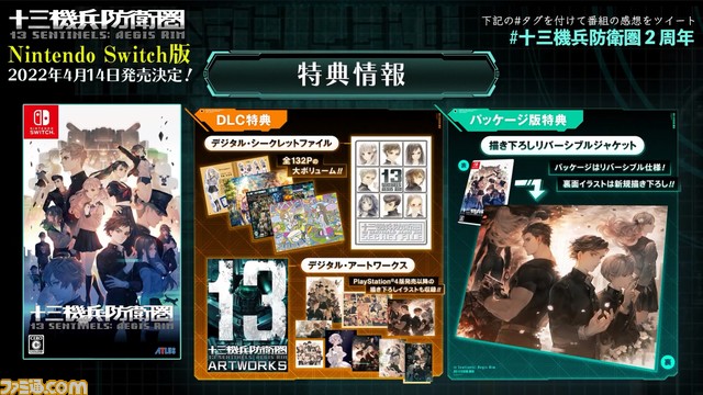 『十三機兵防衛圏』がSwitchで2022年4月14日に発売決定。英語ボイスや各主人公に2種の兵装、合計26種類が追加