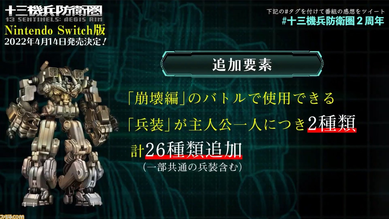 『十三機兵防衛圏』がSwitchで2022年4月14日に発売決定。英語ボイスや各主人公に2種の兵装、合計26種類が追加