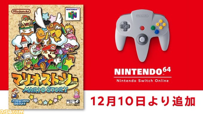 【ニンテンドウ64】『マリオストーリー』が12月10日よりNINTENDO 64 Nintendo Switch Onlineに追加!
