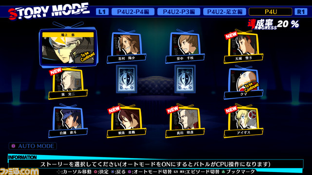 『ペルソナ4U2』PS4、Switch、PC(Steam)で2022年3月17日に発売決定【The Game Awards 2021】