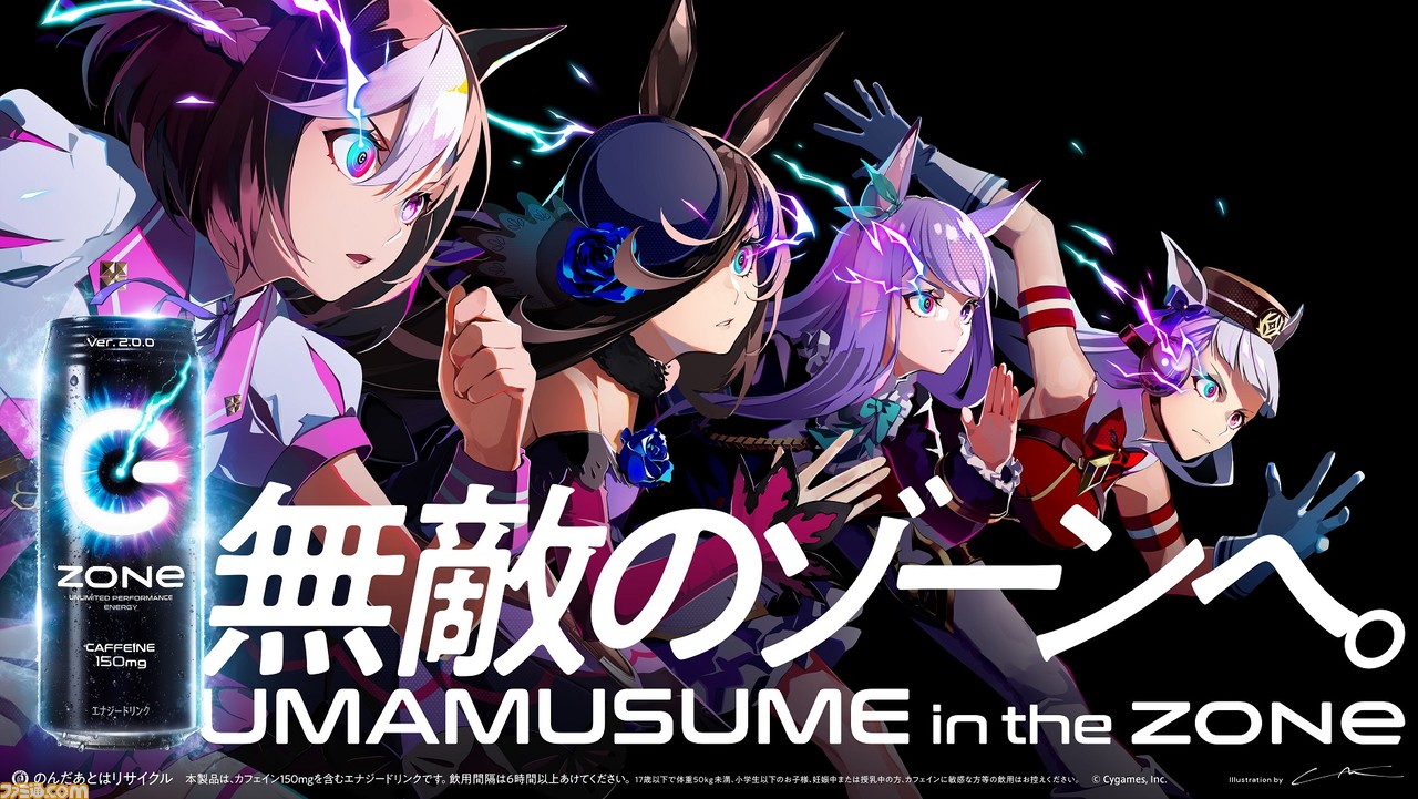 『ウマ娘』דZONe”のコラボが1月14日より開催。全16キャラクターのQUOカードが当たるキャンペーンやオリジナルデザインパッケージの缶など