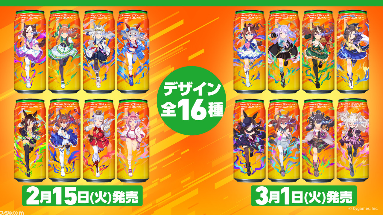 『ウマ娘』דZONe”のコラボが1月14日より開催。全16キャラクターのQUOカードが当たるキャンペーンやオリジナルデザインパッケージの缶など