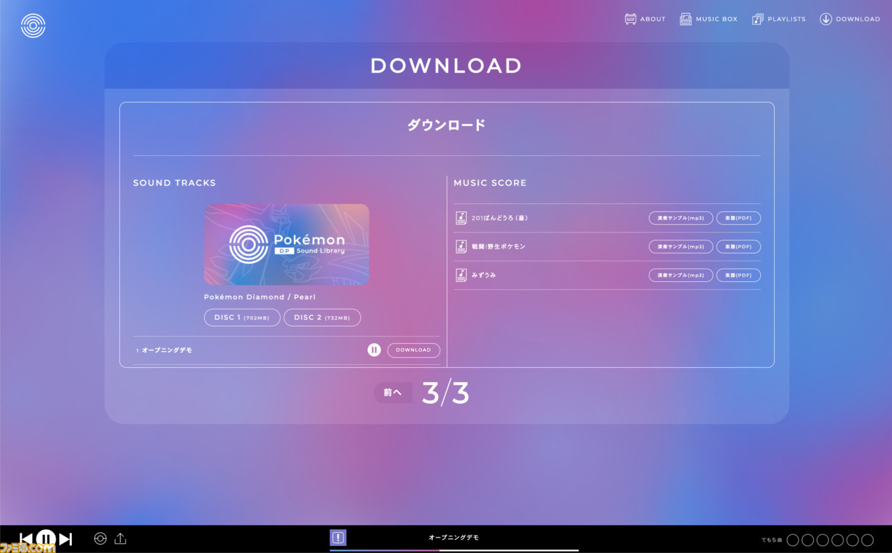 『ポケモン ダイヤモンド・パール』の音楽が無料で聞けるサイト“Pokémon DP Sound Library”が公開。BGMや効果音全149曲が収録