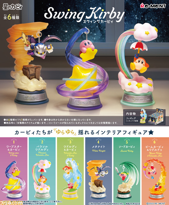 『星のカービィ』ゆらゆら揺れるフィギュアが本日(1/12)より予約開始。カービィ、メタナイト、ワドルディたちが可愛らしく立体化