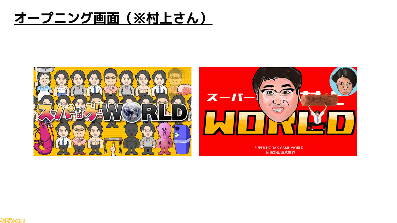 『スーパー野田ゲーWORLD』発表まとめ。『シャドウバース』のパクリゲー“邪道バース”収録、千鳥ノブが『ダークソウル』風に、真中満(元ヤクルト監督)が主人公のゲームも