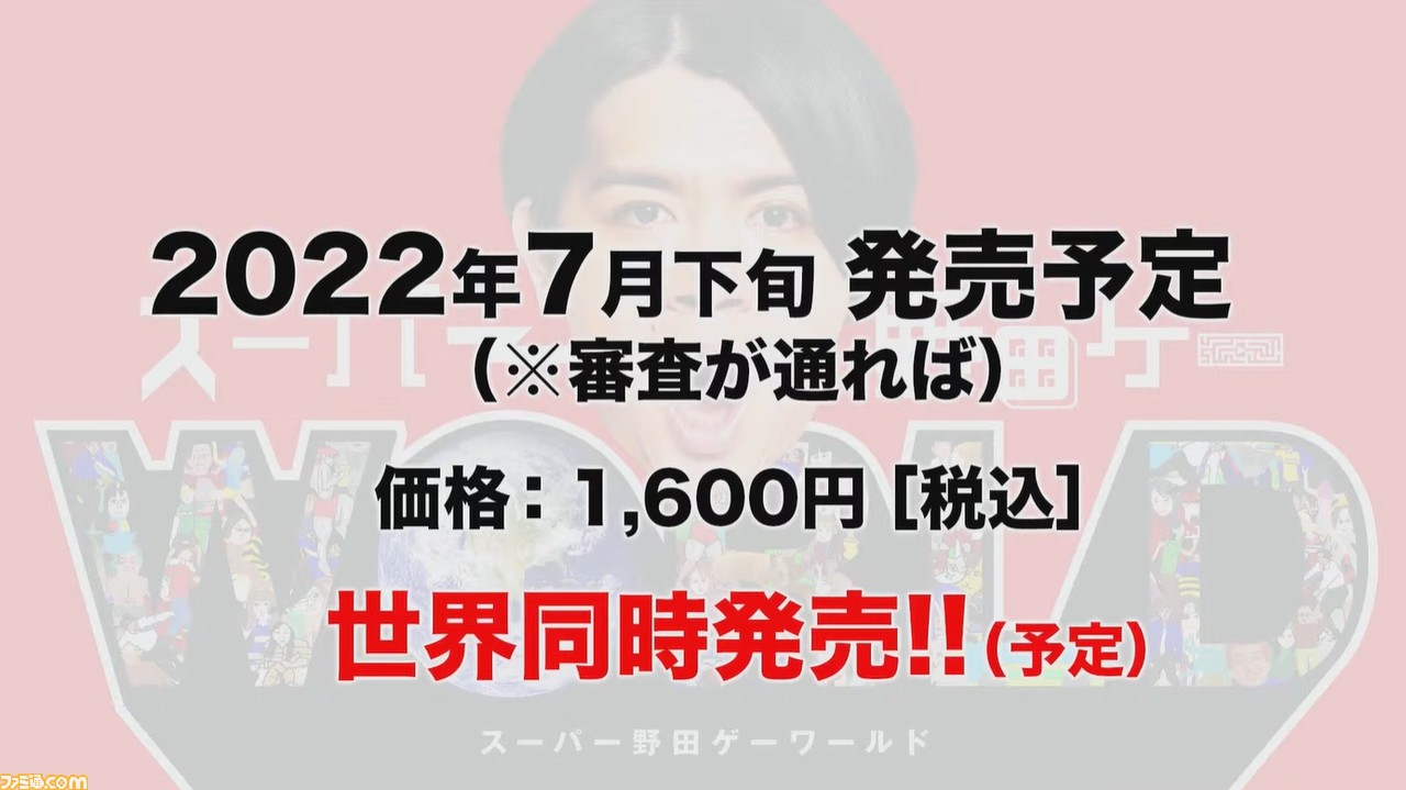 『スーパー野田ゲーWORLD』発表まとめ。『シャドウバース』のパクリゲー“邪道バース”収録、千鳥ノブが『ダークソウル』風に、真中満(元ヤクルト監督)が主人公のゲームも