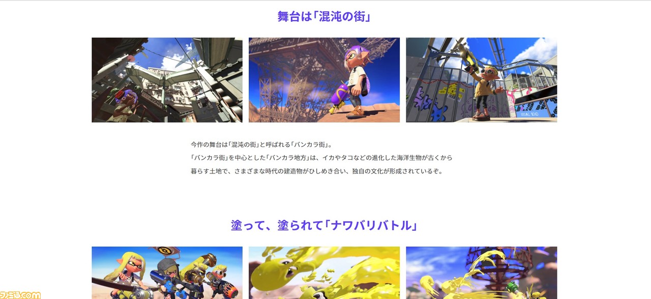 『スプラトゥーン3』公式サイトが公開。ゲームモードの詳細やスクリーンショット、動画などを見ることが可能。今後の続報にも注目!