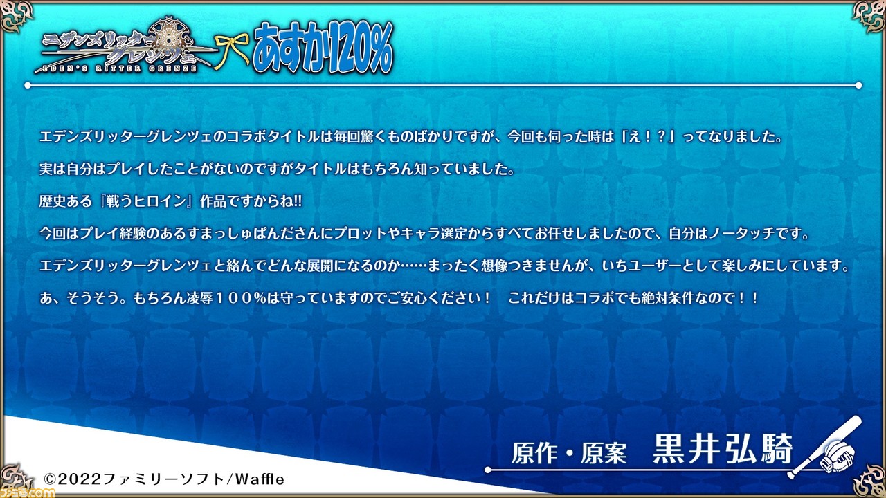 【エデンズリッターグレンツェ】『あすか120%』とのコラボイベントが開催決定! 原作の本田飛鳥、豊田可莉奈、御手洗清子がゲスト参戦