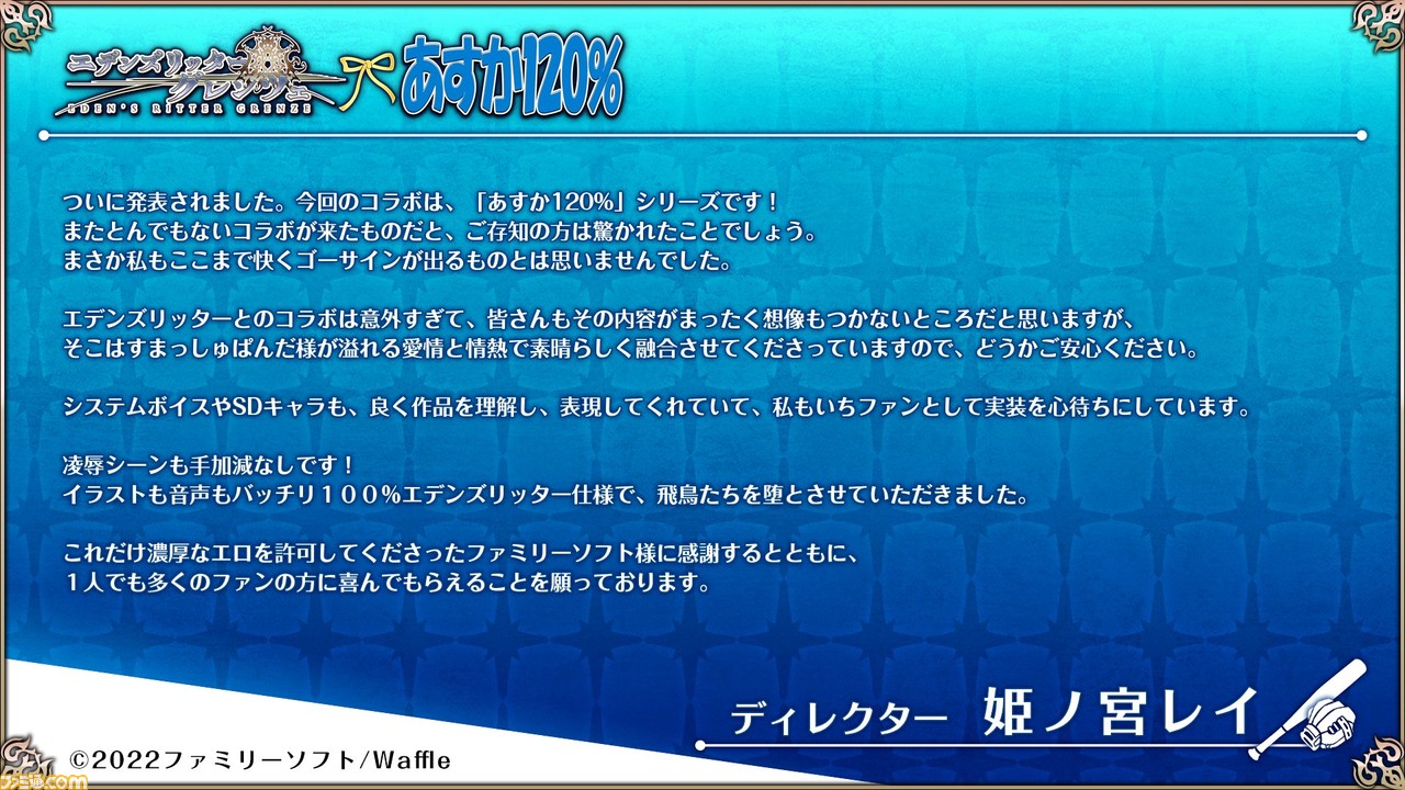 【エデンズリッターグレンツェ】『あすか120%』とのコラボイベントが開催決定! 原作の本田飛鳥、豊田可莉奈、御手洗清子がゲスト参戦