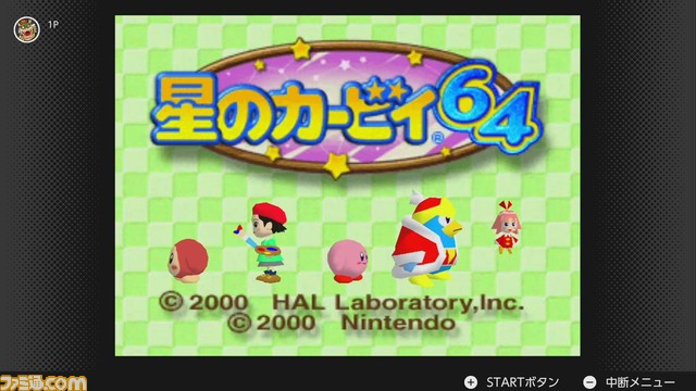 『星のカービィ64』が5月20日より“NINTENDO 64 Nintendo Switch Online”に追加決定。変幻自在のカービィが星から星へ大冒険!