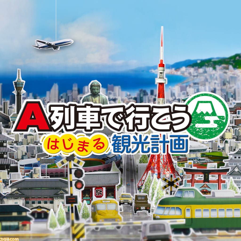 Switch『A列車で行こう はじまる観光計画』初となるセールが開催中。6月8日までの期間限定で、30%オフの価格で購入できる