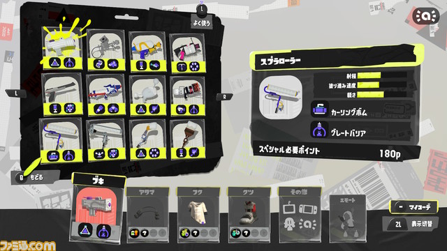 『スプラトゥーン3』ブキ一覧。前夜祭でプレイできる26種類のブキのサブ&スペシャルの組み合わせをチェック