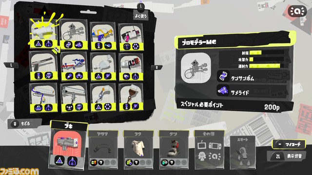 『スプラトゥーン3』ブキ一覧。前夜祭でプレイできる26種類のブキのサブ&スペシャルの組み合わせをチェック