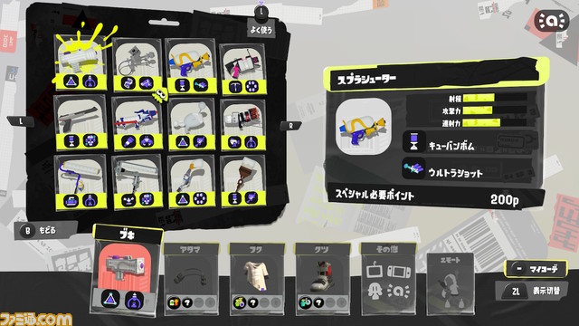 『スプラトゥーン3』ブキ一覧。前夜祭でプレイできる26種類のブキのサブ&スペシャルの組み合わせをチェック