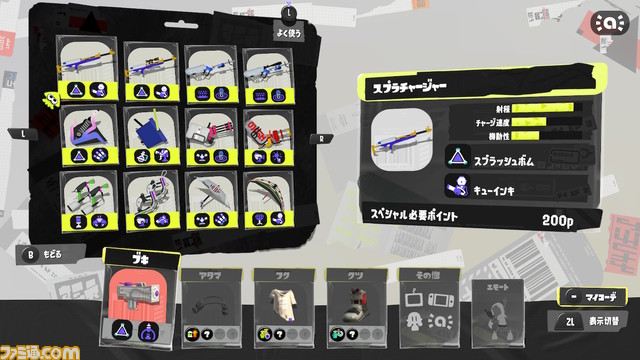 『スプラトゥーン3』ブキ一覧。前夜祭でプレイできる26種類のブキのサブ&スペシャルの組み合わせをチェック