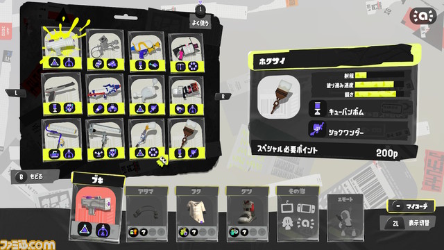 『スプラトゥーン3』ブキ一覧。前夜祭でプレイできる26種類のブキのサブ&スペシャルの組み合わせをチェック