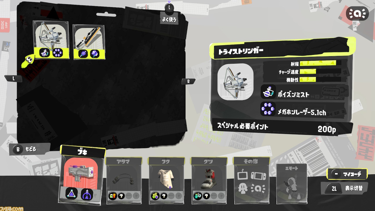 『スプラトゥーン3』ブキ一覧。前夜祭でプレイできる26種類のブキのサブ&スペシャルの組み合わせをチェック