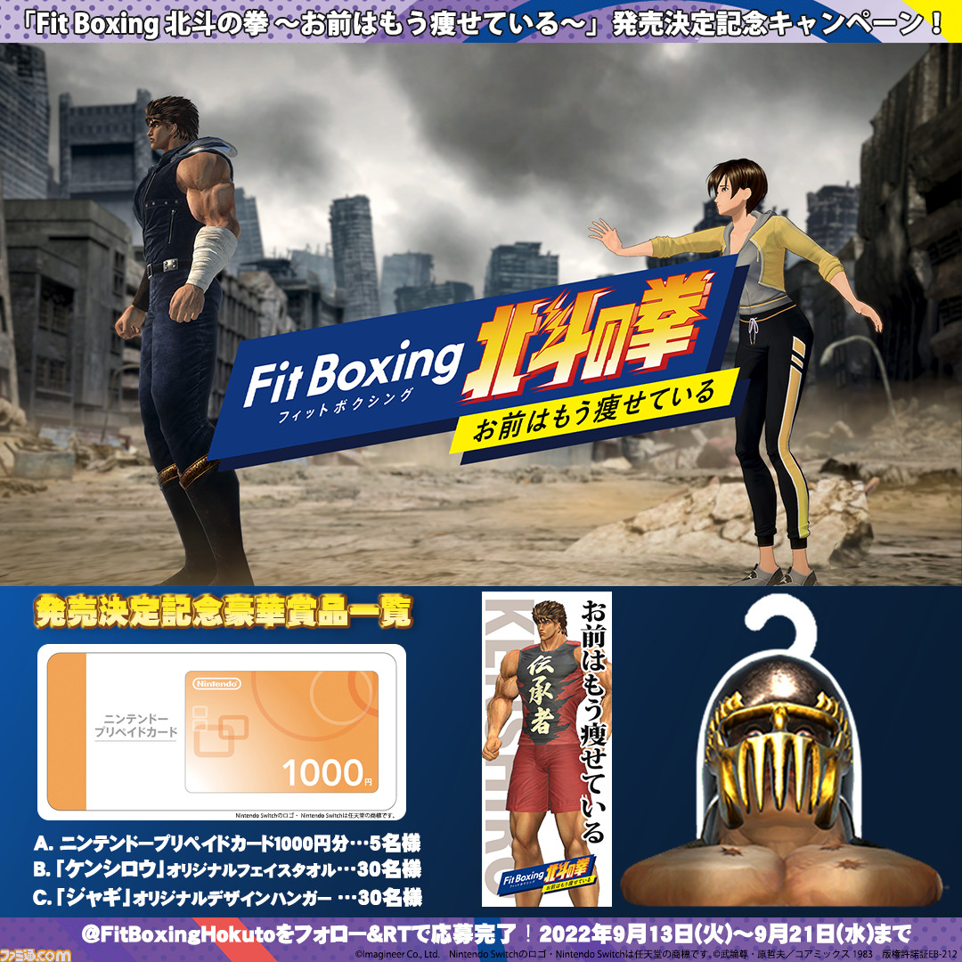 『フィットボクシング 北斗の拳 ~お前はもう痩せている~』が12月22日に発売。ケンシロウがインストラクターになってエクササイズ!?【Nintendo Direct】