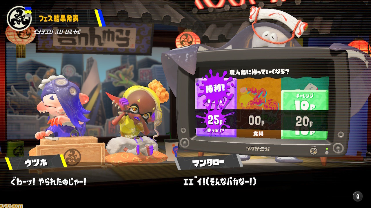 『スプラトゥーン3』第1回フェス結果発表。“無人島に持っていくなら? 道具 vs 食料 vs ヒマつぶし”の順位は?