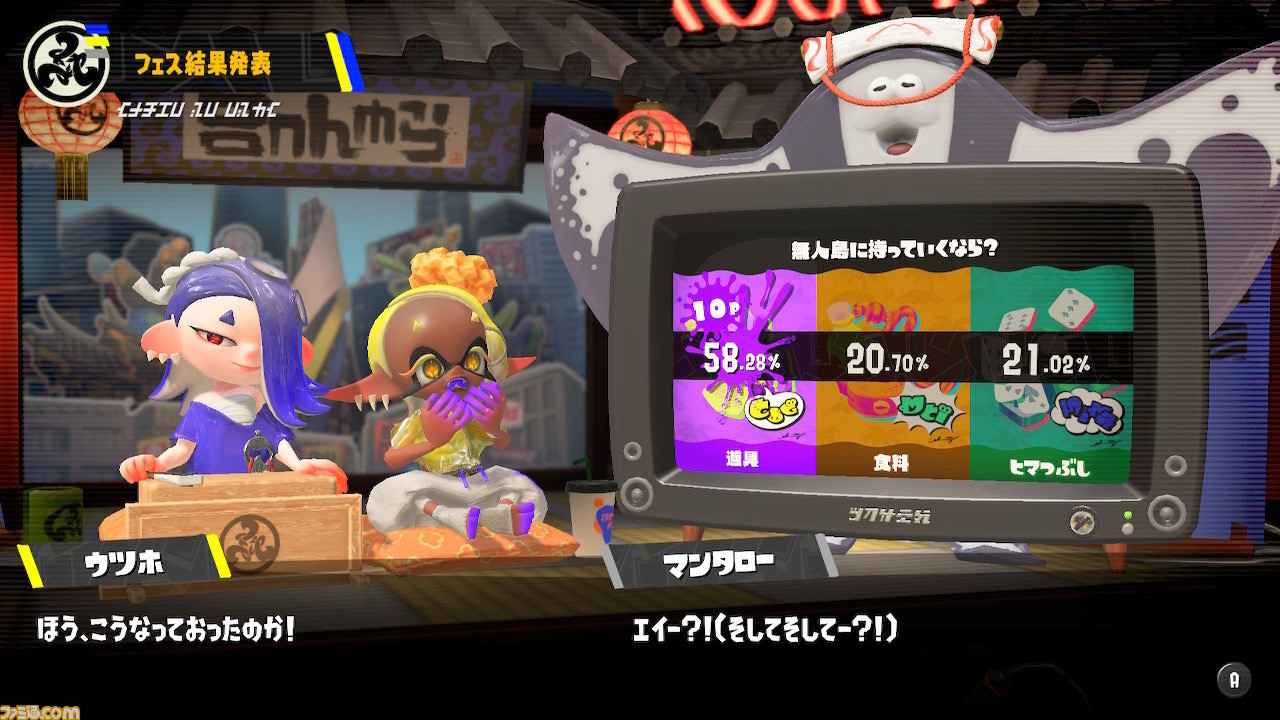 『スプラトゥーン3』第1回フェス結果発表。“無人島に持っていくなら? 道具 vs 食料 vs ヒマつぶし”の順位は?