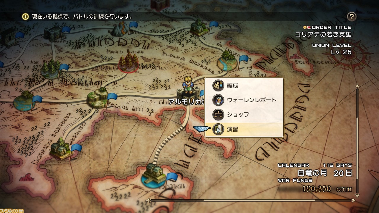 『タクティクスオウガ リボーン』バトル関連のリメイク要素やクラス(職業)とキャラクターについて、新要素“チャーム”、“偵察”などの情報が公開